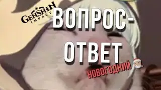 Q&A вопрос ответ | как давно играю в геншин? + обзор аккаунта| genshin impact