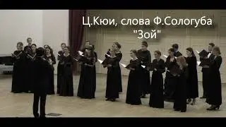 Ц. Кюи «Зой». Дирижер Майдар Дамбаев