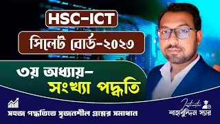 HSC ICT creative question solution Sylhet board 2023 number system ||
