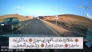 قراءة جماعية للحزب 59 برواية ورش