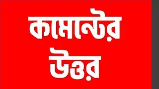 কমেন্টের উত্তর Math Lines Academy