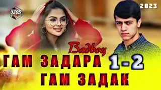 BADBOY - ♥ГАМ ЗАДАРА ГАМ ЗАДАК 1-2💔🥀