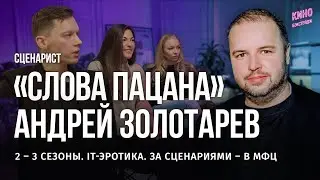 SCREENWRITER OF 