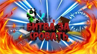 2 ПОБЕДЫ ПОДРЯД В БЭД ВАРС! МАЙНКРАФТ ПЕ!