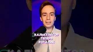 Калькулятор в тг: SHABALKINGS 