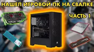 FOUND A GAMING PC IN THE DUMP | ELECTRONICS DUMP REVIEW | PART 1