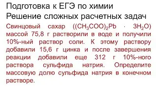 Задание 34 ЕГЭ по химии (пример 18)