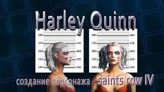 Saints Row IV. Создание персонажа Harley Quinn