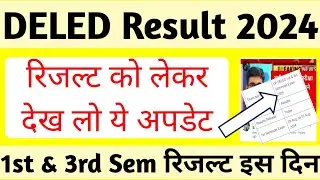 DELED 1st Semester Result Date 2204 | up deled 1st & 3rd semester result 2024 | up deled result date