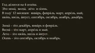 Времена года и месяцы   диалог