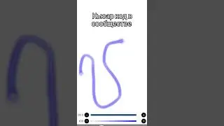 моя первая созданная кисть