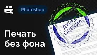 Printing without a background - Photoshop