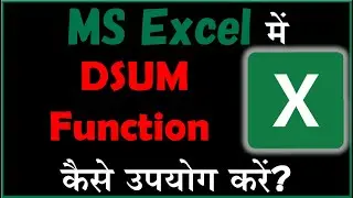 How to use DSUM Function in MS Excel (Hindi)? | DSUM Function ko MS Excel me Kaise Use Kare?