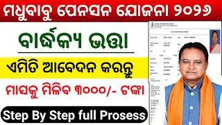 Madhubabu Pension Yojana Apply Online 2026 | Madhubabu Pension Yojana Online Apply | Bhata Apply