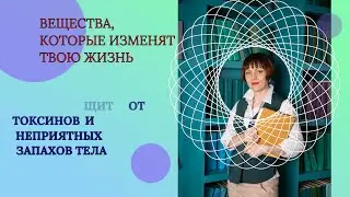 Геномный КОНТРОЛЬ: раскрываю ключи к защите Клеток и ДНК с помощью ЗЕЛЕНОГО ЩИТА