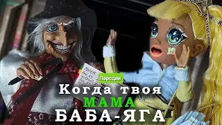 Смешные видео/Куклы Райнбоу Хай