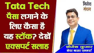 Tata Technologies Share Latest News | Tata Tech Share Q4 Results Analysis | Tata Tech News Today