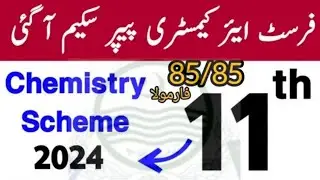 11th class chemistry Pairing Scheme 2024 | chemistry 1st year paper scheme 2024 | punjab board