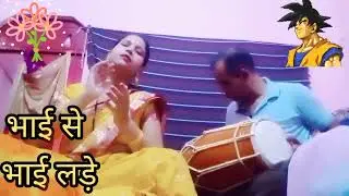 भाई से भाई लड़े, जमनवे के दोष बा ll बहुत ही सुंदर भोजपुरी नगमा ll वायरल _ सॉन्ग ll trending 👏🏻😭😭😭