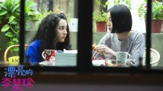【HD】李溪芮 張彬彬 - 愛得起 [歌詞字幕][電視劇《漂亮的李慧珍》插曲][完整高清音質] Pretty Li Hui Zhen Theme Song