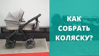 Как собрать коляску? Сборка на примере Noordi Sole Go
