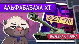 Stream cut | LEVEL 11 BOOM!