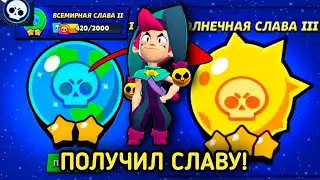 ПОЛУЧИЛ ВСЕМИРНУЮ СЛАВУ В БРАВЛ СТАРС! ВЫБИЛ ДВУХ НОВЫХ БРАВЛЕРОВ - ГРЕЙ И ЧЕСТЕР! 
