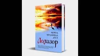 Lolazor romani#Murod MuhammadDo'st#15-trek#milliy sertifikatga tushgan roman