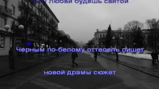Трофим -  Весенний блюз (караоке)