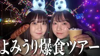 今年もカップルだらけのイルミの中爆食ツアー‼️〜うちらがイルミ編〜