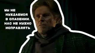 Мы не нуждаемся в спасении, нас ненужно исправлять - мем, оригинал