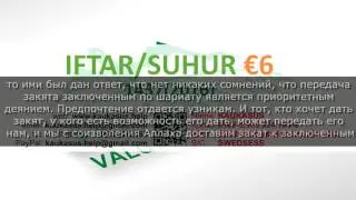 Благотворительность  в Рамадан  Помощь заключенным в тюрьмах