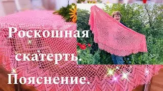 Роскошная скатерть "Лотос". Ответ на загадку.
