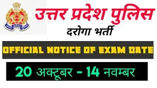 UP SI Exam Date 2021 || UPSI 2021 || Exam Date Official Notice || UPSI Exam Date || UP SI Exam 2021