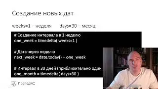 Дата и время в Python   арифметические операции