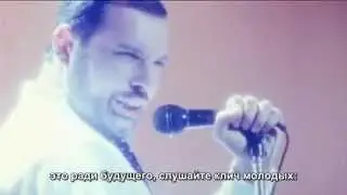 Queen - I Want It All - русские субтитры