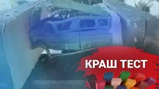 Краш Тест Газели Из Пластилина - краш тест машины из пластилина