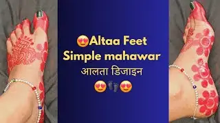 Simple Traditional Alta Mahawar Design For Puja | Puja Special Alata😍