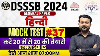DSSSB GENERAL PAPER  2024  || में पूछे सारे प्रश्न || HINDI MOCK TEST-  37|| #hindi #dsssb #classes