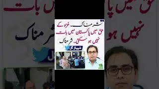 فلسطین کے حق میں ریلی نکالنے پر سینیٹر مشتاق کو گرفتار کر لیا #palestine #pakistanipolitician