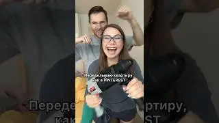ПЕРЕДЕЛЫВАЮ КВАРТИРУ С 