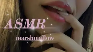 ASMR | Eating marshmallows | Sticky mouth sounds | No talking