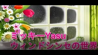 愛燦燦(Cover)  YAMAHA WX5