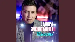 Мы будем жить