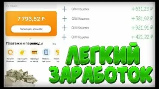 Самый лёгкий способ заработка без вложений | Как заработать с помощью своего мобильного телефона