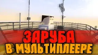 ПОХОЖДЕНИЯ По МУЛЬТИПЛЕЕРУ в GOREBOX