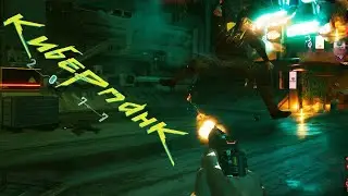 Cyberpunk 2077 