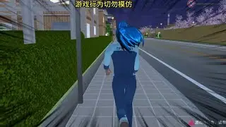 #学生党 #樱花校园模拟器 #小朋友
