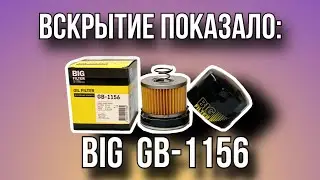 Фильтр масляный BIG GB-1156