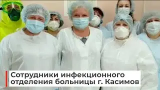 Врачи города Касимов обращаются к Путину и Мишустину